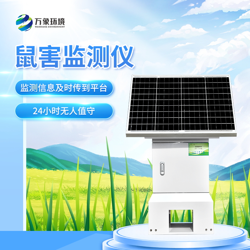 鼠害檢測儀是一款什么樣的產(chǎn)品？