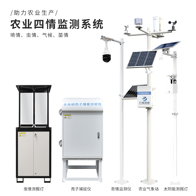 農業(yè)四情監測預警系統對提高農業(yè)生產(chǎn)力有很大作用