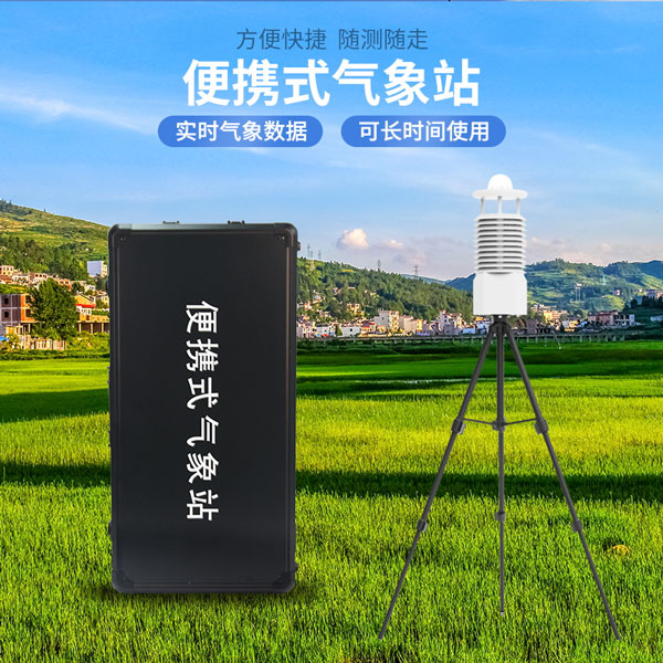 應急移動(dòng)式氣象站可以應對突發(fā)氣象災害
