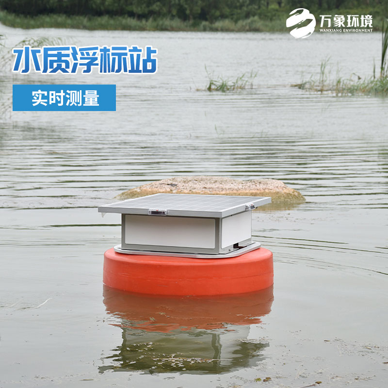 浮標水質(zhì)監測設備——水質(zhì)的變化盡在它掌握