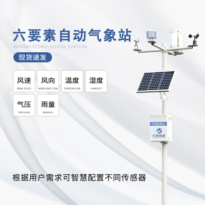 小型自動(dòng)氣象站有利于農民及時(shí)掌握氣候數據信息