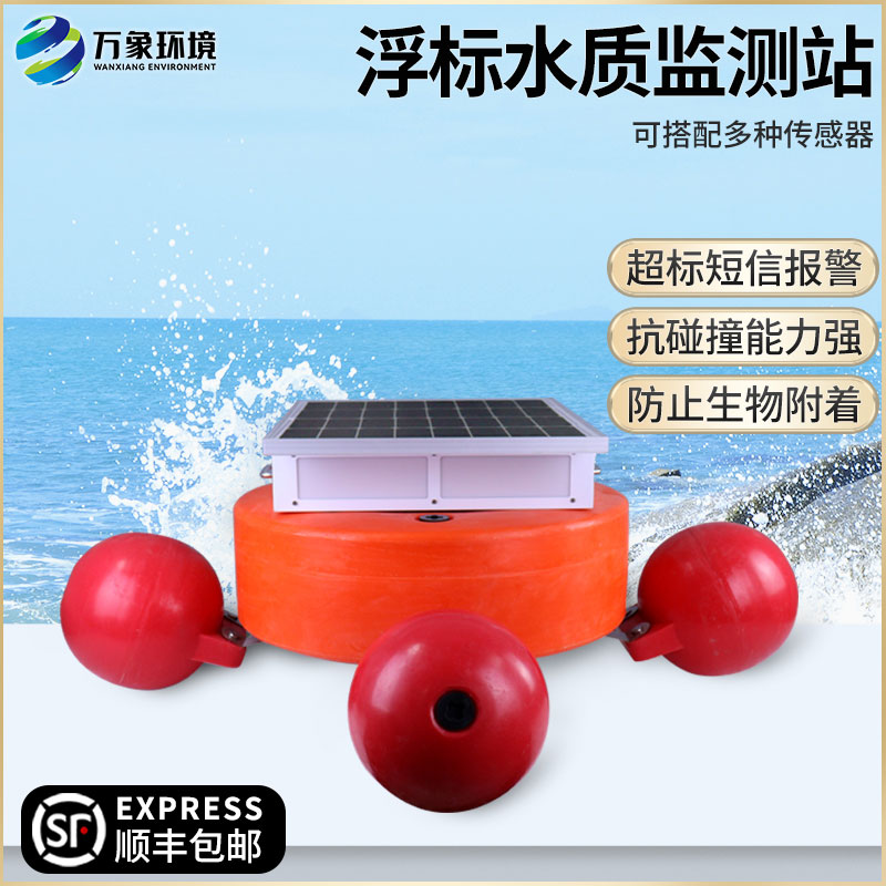 浮標監測站