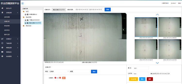 智能農業(yè)四情監測系統