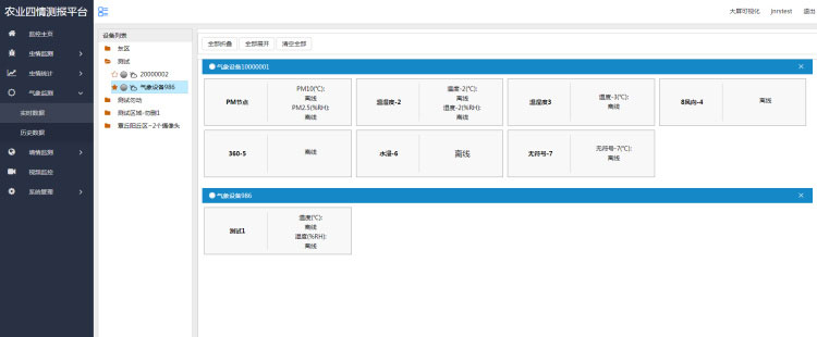 智能農業(yè)四情監測系統