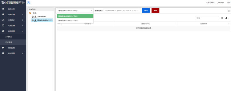智能農業(yè)四情監測系統