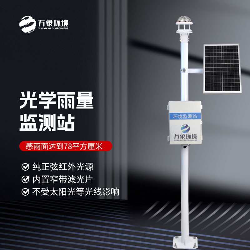 自動(dòng)雨量站的工作原理是什么？