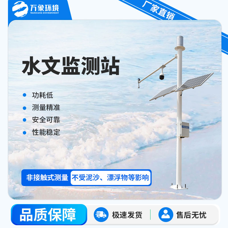 水位雨量流速流量監測儀