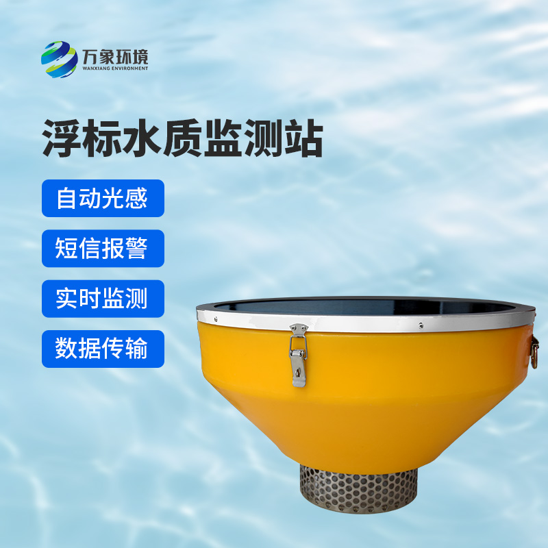 高配款浮標水質(zhì)監測站