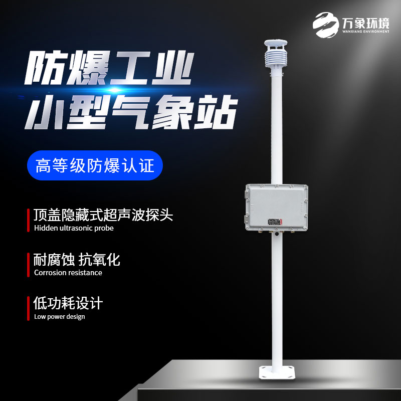 防爆監測系統
