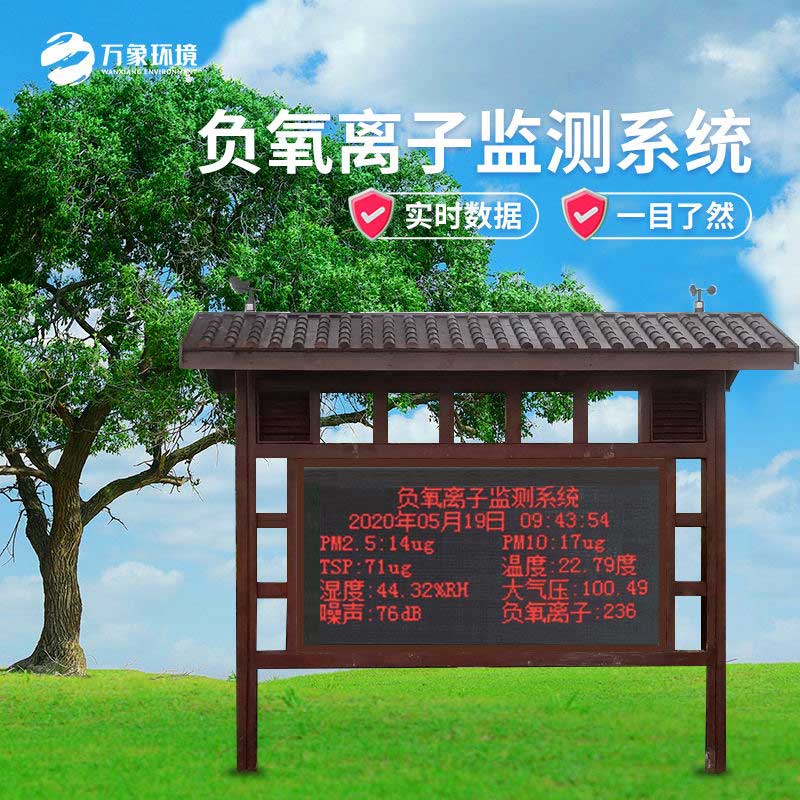 國產(chǎn)大氣負氧離子監測系統——國產(chǎn)之光，引領(lǐng)健康呼吸新時(shí)代