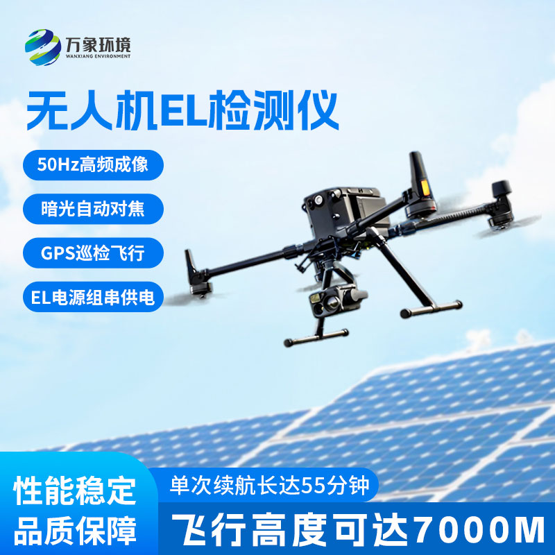 光伏無(wú)人機EL檢測掃描設備縮短了檢測周期