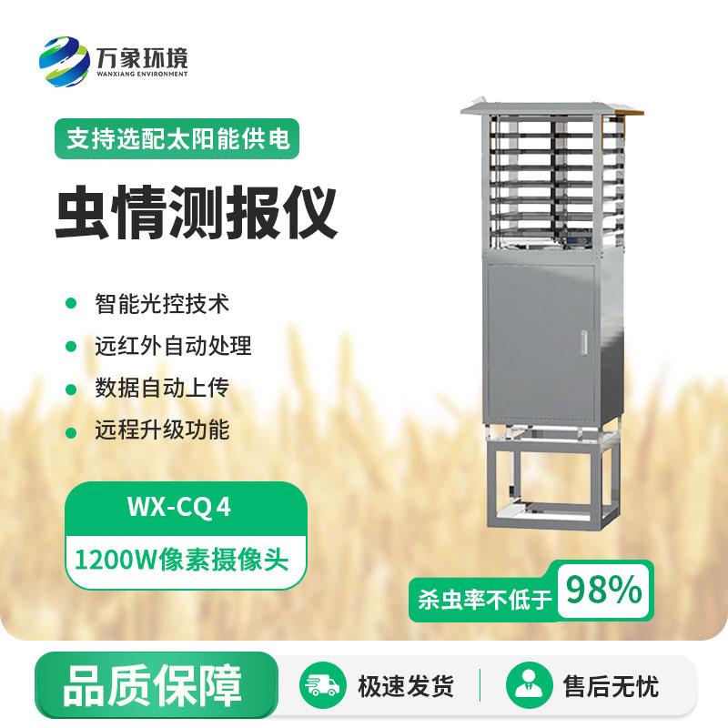 病蟲(chóng)害監測系統