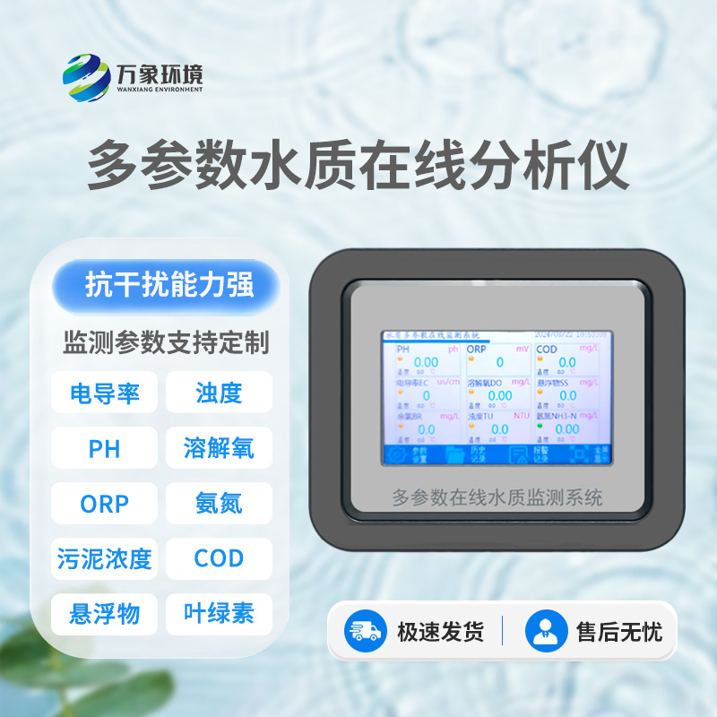水質(zhì)電導率在線(xiàn)分析儀的作用