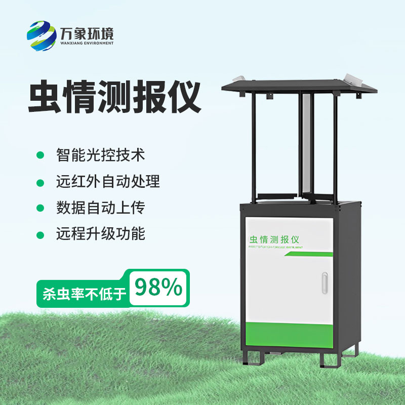 病蟲(chóng)害監測預警系統