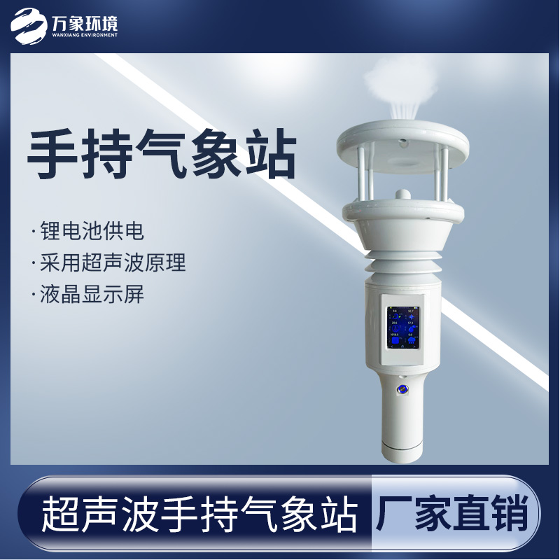 多功能移動(dòng)環(huán)境監測儀：便攜設計，隨身攜帶的“氣象專(zhuān)家”