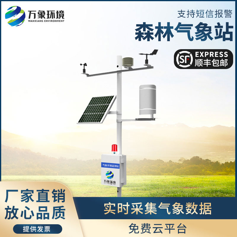 森林防火監測系統：聯(lián)動(dòng)響應，高效滅火