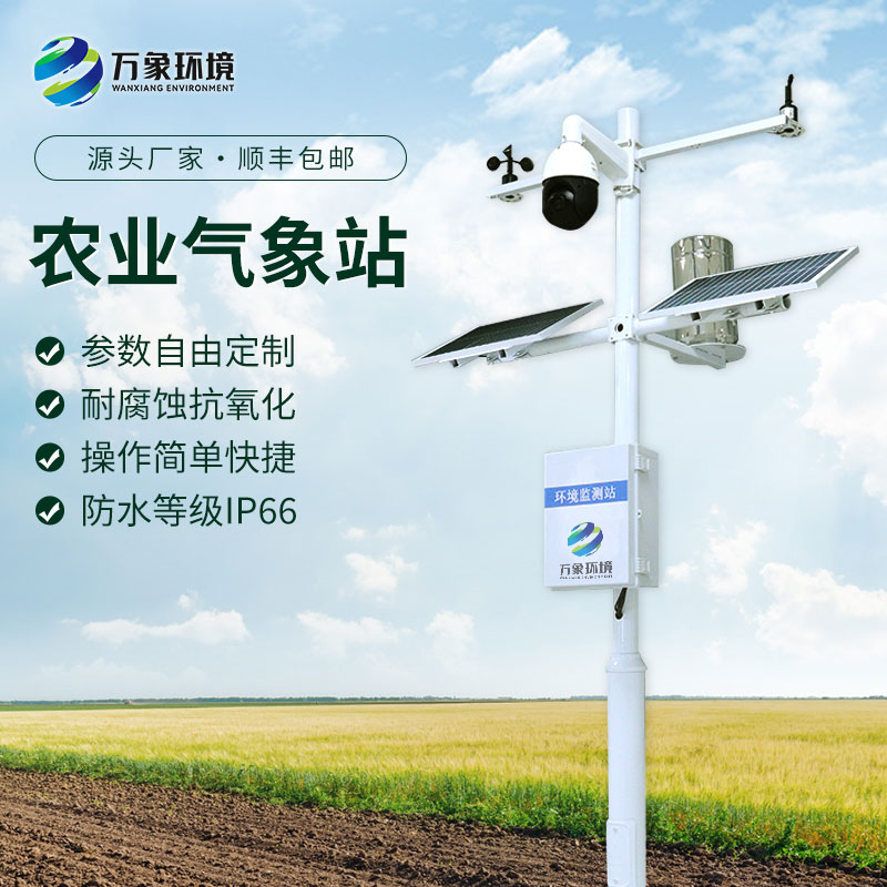 農業(yè)氣象環(huán)境物聯(lián)網(wǎng)監測系統