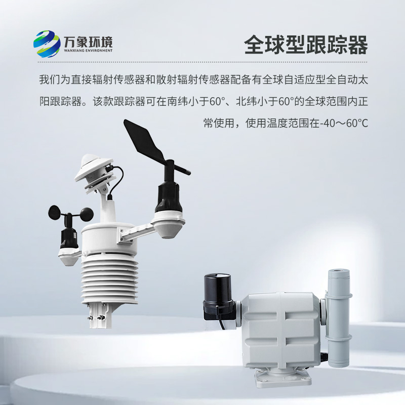 光伏電廠(chǎng)氣象站能為光伏發(fā)電系統帶來(lái)諸多優(yōu)勢