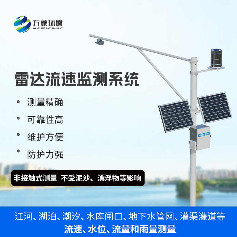 水位在線(xiàn)自動(dòng)監測系統