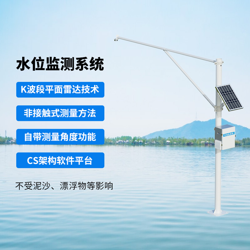 雨水情水位監測系統，水文管理離不開(kāi)它幫助的理由是什么？