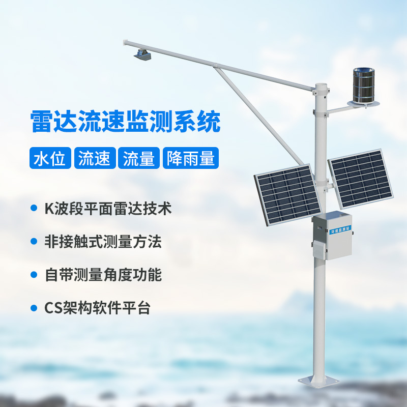 水位雨量自動(dòng)監測站