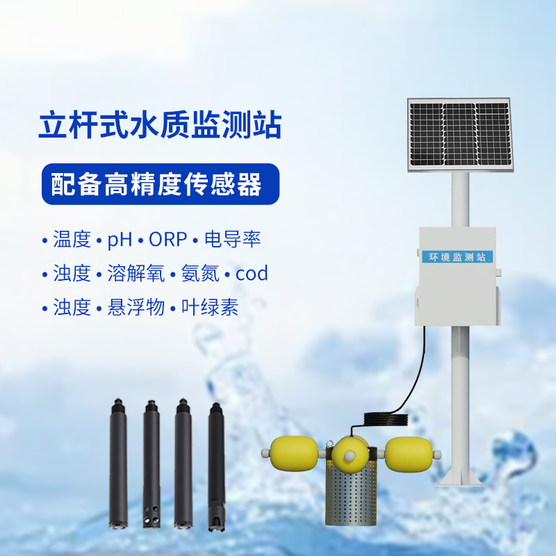 水質(zhì)在線(xiàn)監測站，水質(zhì)安全管理創(chuàng  )新工具