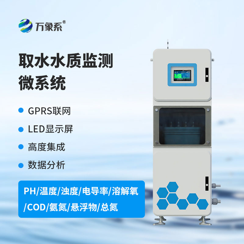 ph電導率水溫在線(xiàn)水質(zhì)監測設備