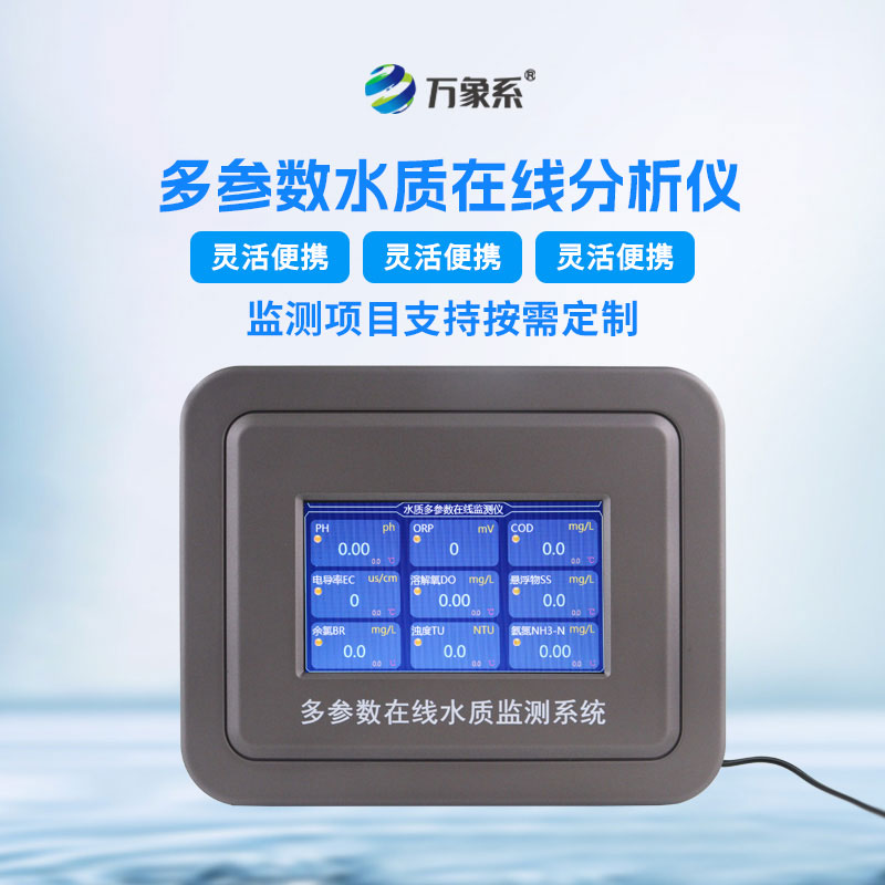 水質(zhì)電導率在線(xiàn)分析儀