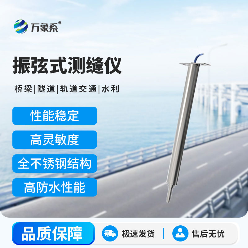 振弦測縫計