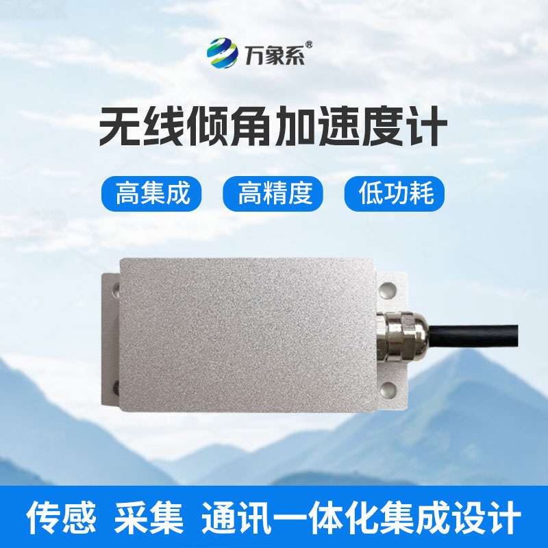 雙軸傾角計