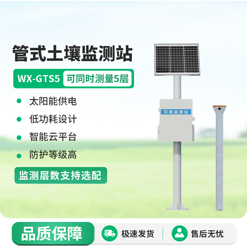 智能土壤墑情監測設備
