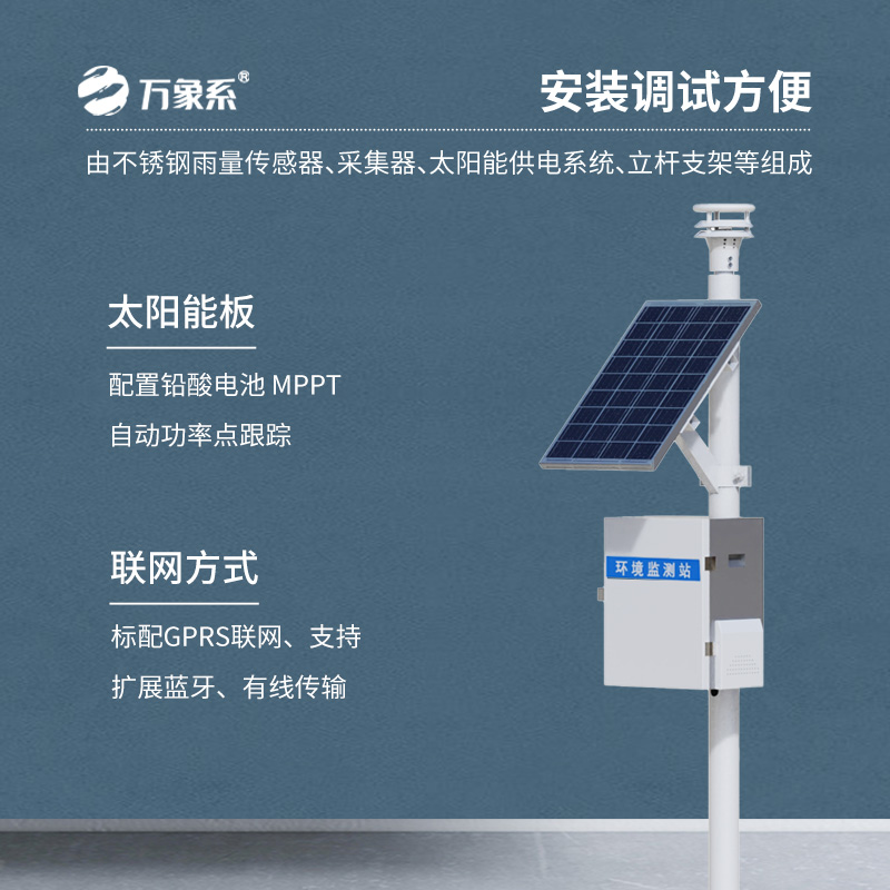 物聯(lián)網(wǎng)壓電雨量監測站系統，數據精度領(lǐng)先同行！