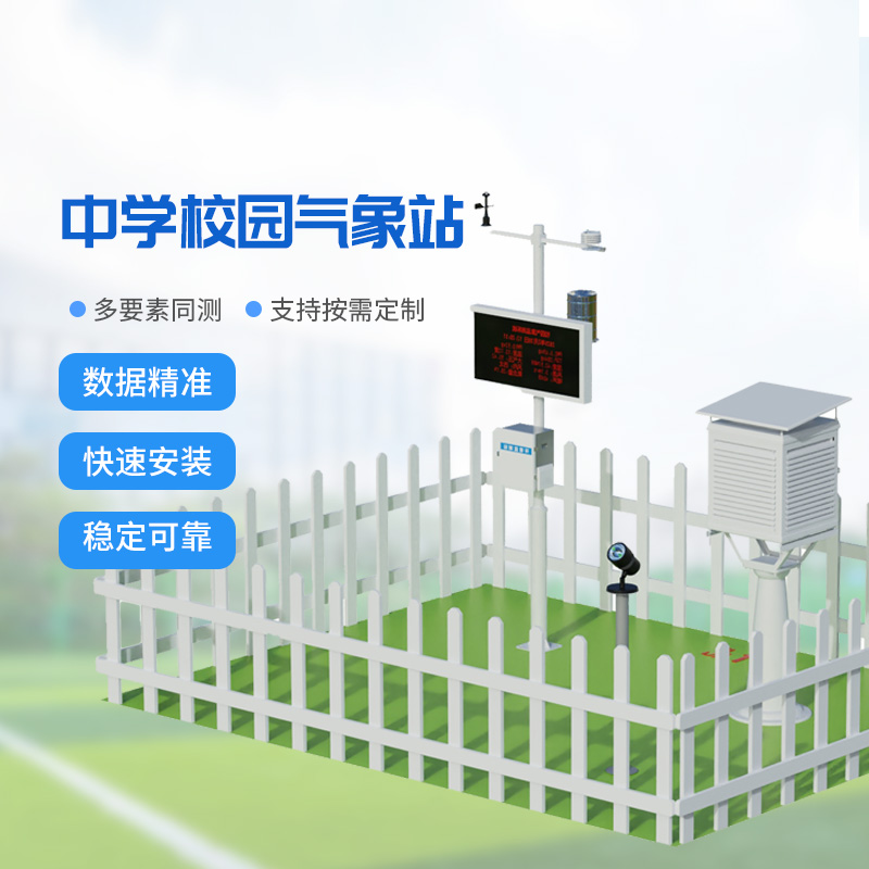 學(xué)?？破諝庀笳?/></p><p>推薦閱讀：<a href=