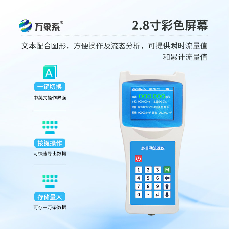 便攜式多普勒流速流量?jì)x，方便水流監測