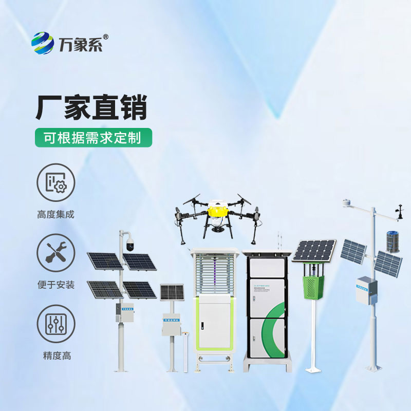 農業(yè)四情監測系統