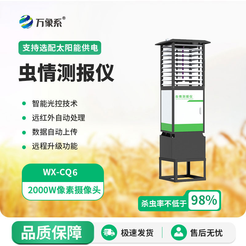 蟲(chóng)情測報燈