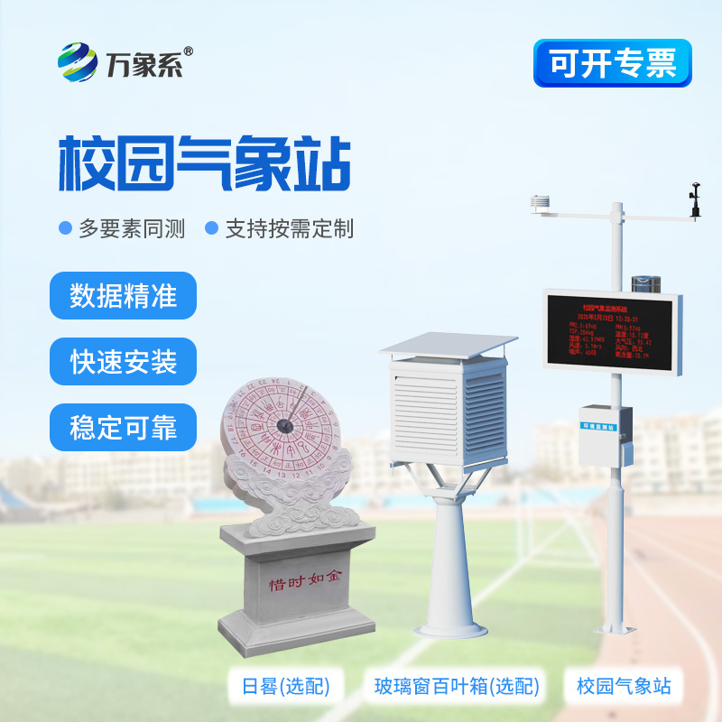 學(xué)?？破諝庀笳? /></div>
<div   id=