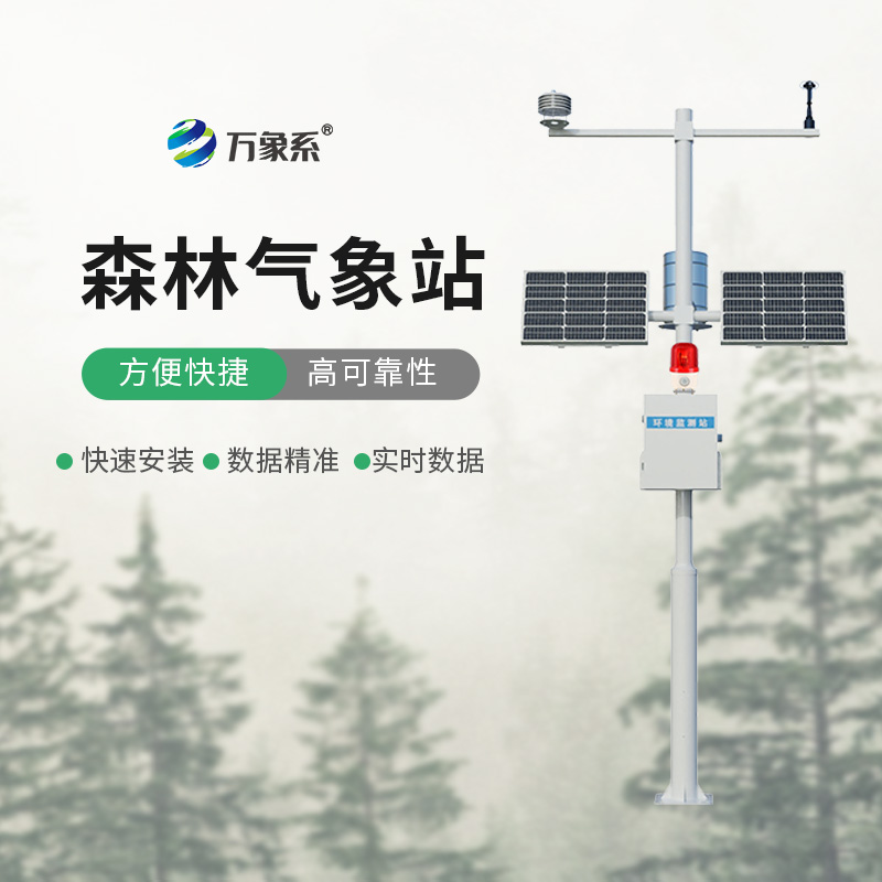 森林火險監測站如何改變森林防火格局？