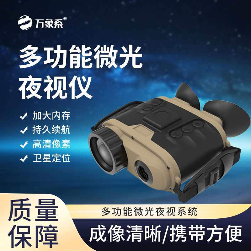 微光夜視儀