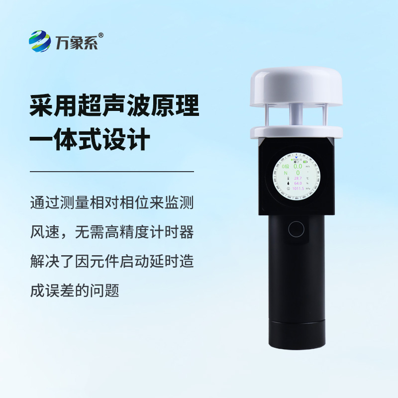 便攜風(fēng)速風(fēng)向氣象儀