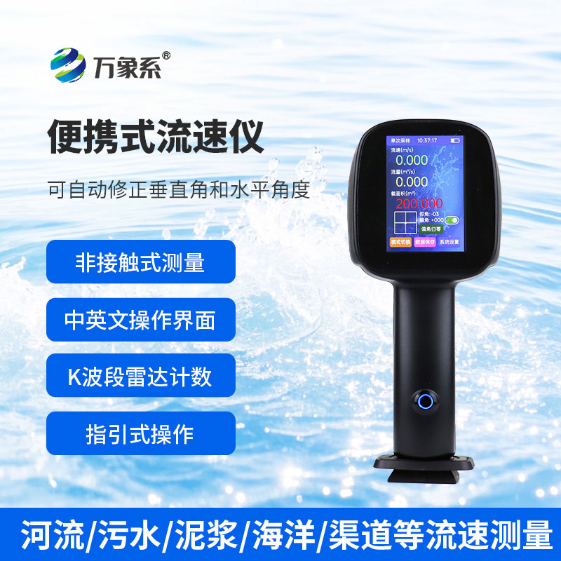 電波流速儀