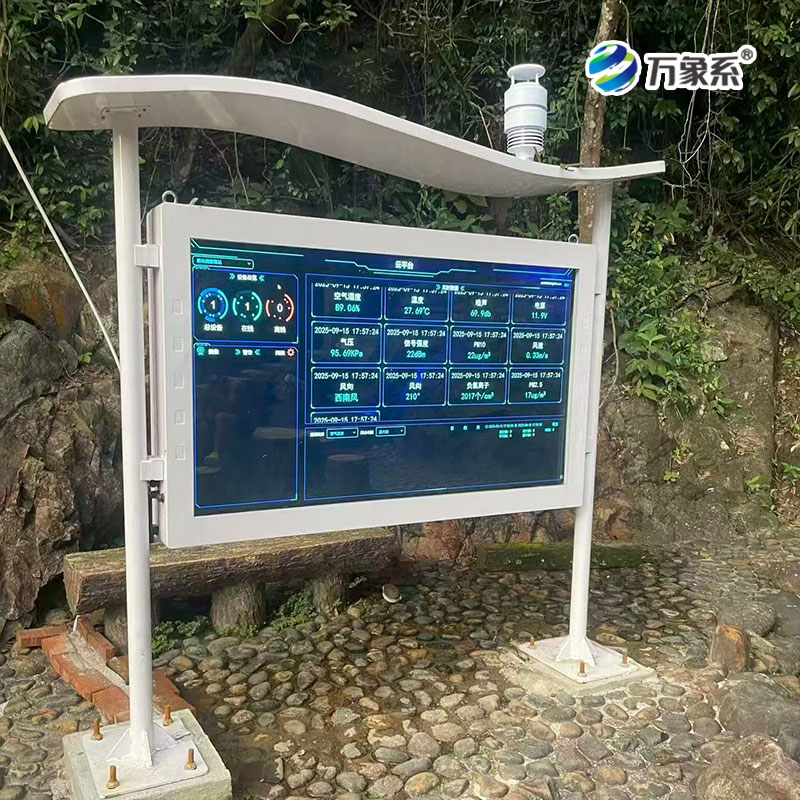 樂(lè )土雨林負氧離子監測站