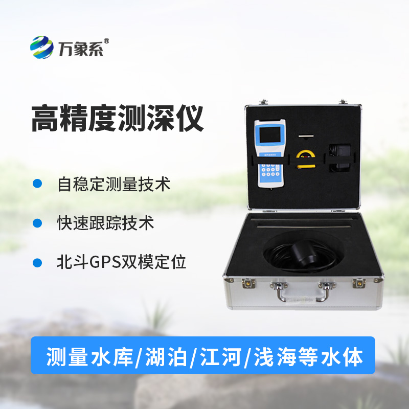 測深儀如何照亮水下世界？