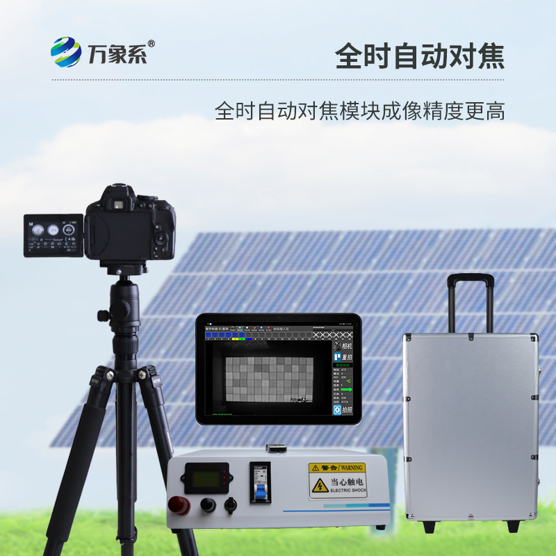 光伏板隱裂el快速檢測儀如何看穿電池片的隱形傷痕？