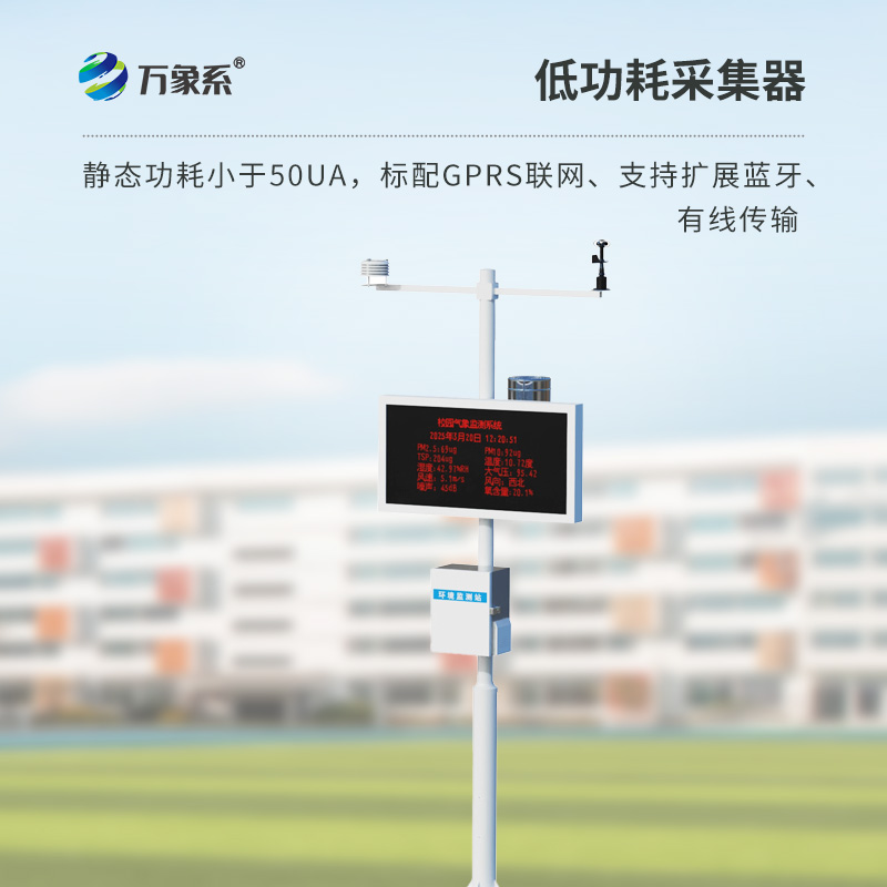 校園氣象監測站