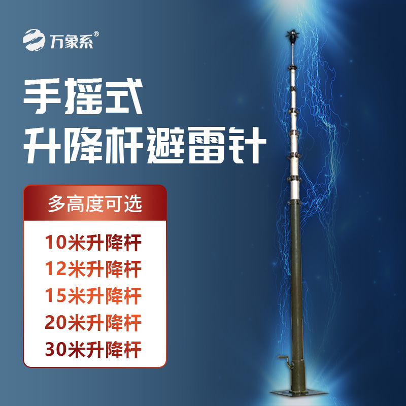 可移動(dòng)升降避雷針怎么樣精準防雷？