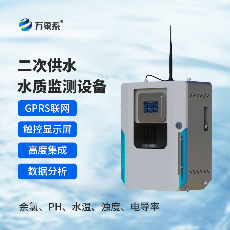 濁度水質(zhì)在線(xiàn)分析儀