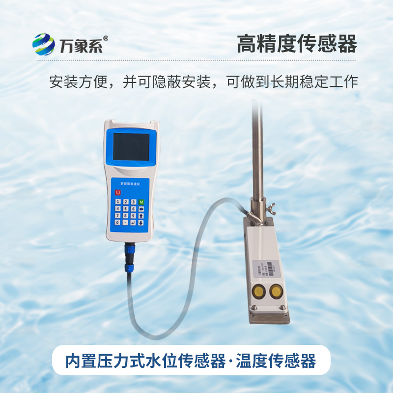 超聲波多普勒流速儀，看多普勒技術(shù)如何聽(tīng)懂水的旋律？
