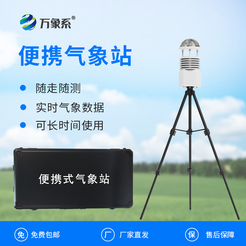 便攜式氣象參數檢測儀怎樣為黃金救援期按下加速鍵？