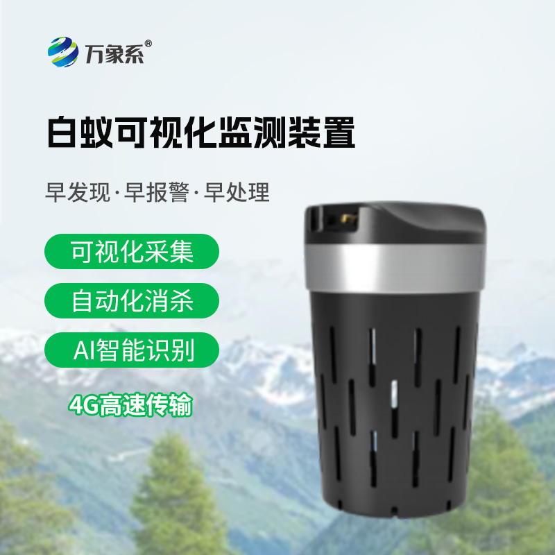 白蟻監測防治系統